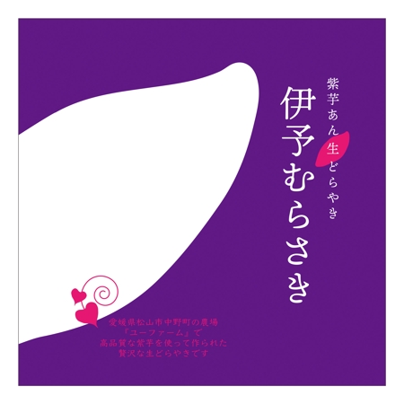 noha (noharasha)さんの【新商品】紫いもあんの生どら焼きのパッケージデザインコンペへの提案