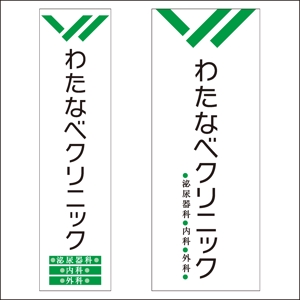 塚越　勇 ()さんの新規開業クリニックのロゴへの提案