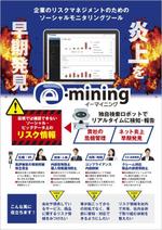 curry-man ()さんの弊社サービス「e-mining」A4表裏チラシデザインをお願い致します！への提案