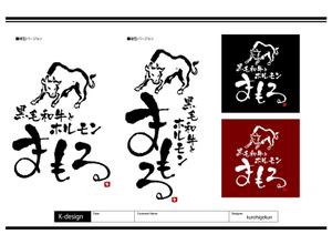 K-Design (kurohigekun)さんの焼肉店　「黒毛和牛とホルモン　まもる」の看板への提案