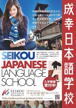 noelleon (noelleon)さんの日本語学校ポスターへの提案