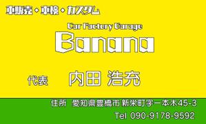 ナツメグ (rx8natumegu)さんの車販売、整備、カスタムショップ「Car Factory Garage Banana」の名刺デザインへの提案