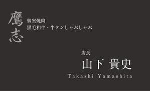 AiM (tonarinomikan)さんの個室焼肉の上品でおしゃれな名刺デザインへの提案