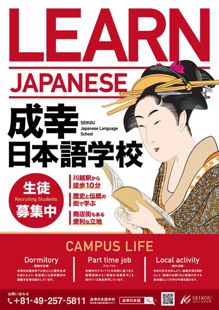 高安来夢 (_kukuluram)さんの日本語学校ポスターへの提案