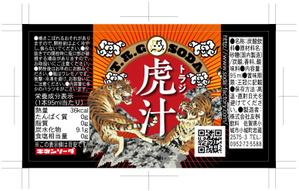 奥田勝久 (GONBEI)さんのノベルティ飲料(配布）のラベルデザインへの提案