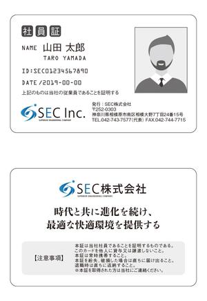 masunaga_net (masunaga_net)さんのSEC株式会社の社員証の両面デザインへの提案