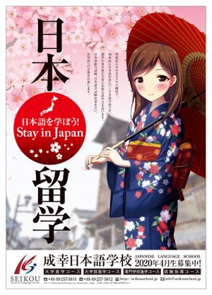 杉本広志 (renoyura39)さんの日本語学校ポスターへの提案
