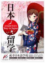 杉本広志 (renoyura39)さんの日本語学校ポスターへの提案