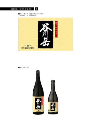 roco0066 (hyrolin)さんのスポット商品　パッケージデザイン（飲料ボトルラベルデザイン）日本酒④への提案