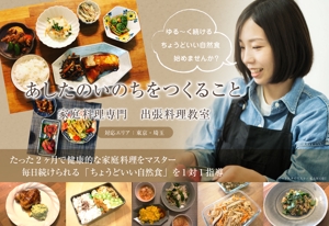 佐藤健太 (good_bye_onion)さんの家庭料理教室サイトのメインバナーへの提案
