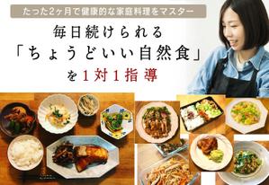 ユキ (yukimegidonohi)さんの家庭料理教室サイトのメインバナーへの提案