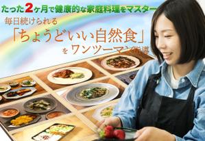 stepmew (stepmew)さんの家庭料理教室サイトのメインバナーへの提案