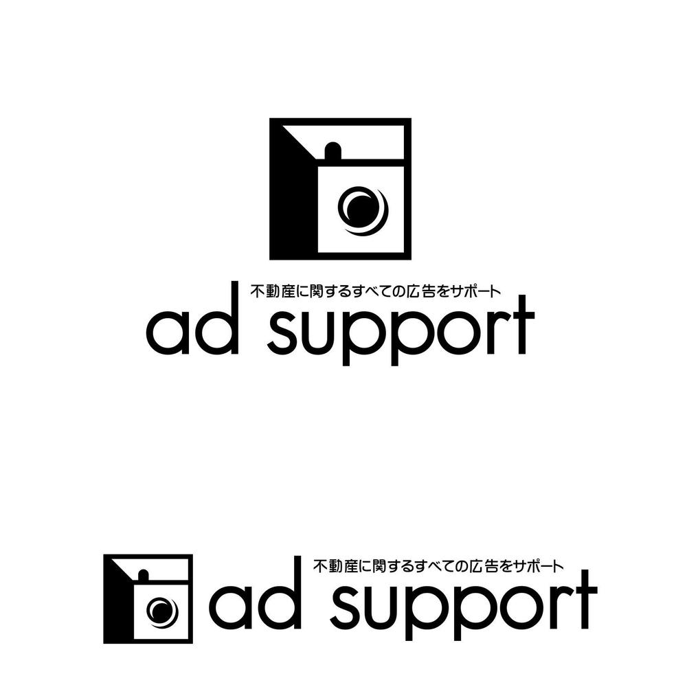 不動産物件撮影代行「ad support」のロゴ作成