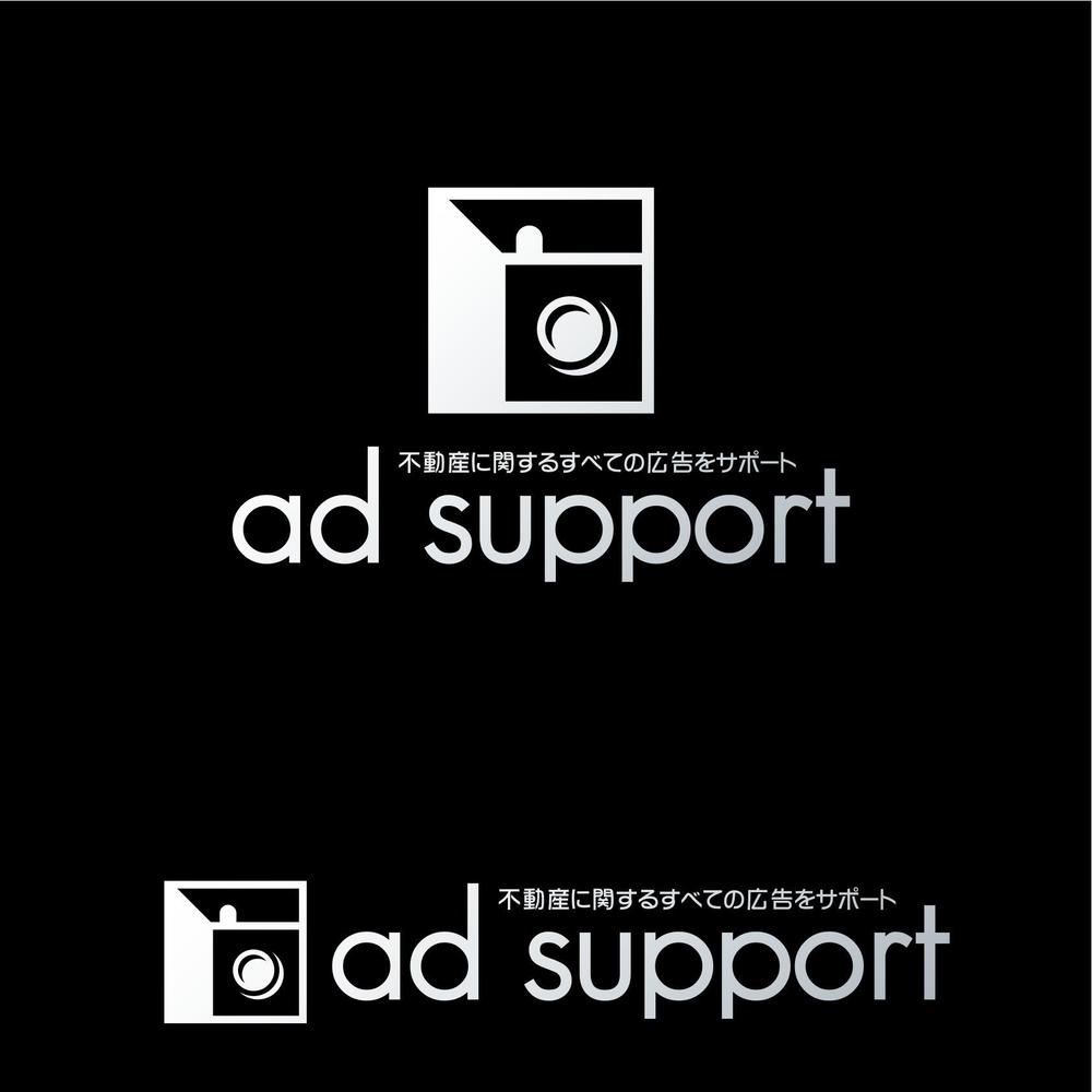 不動産物件撮影代行「ad support」のロゴ作成