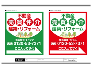 K-Design (kurohigekun)さんの不動産がメインで建築・リフォームも含む看板への提案