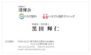 竹内厚樹 (atsuki1130)さんの医療法人の名刺デザインをお願い致しますへの提案