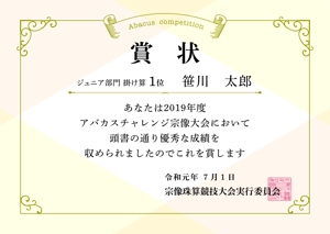 大久保 (okubo011)さんの珠算競技大会で使用する賞状のテンプレートデザインへの提案
