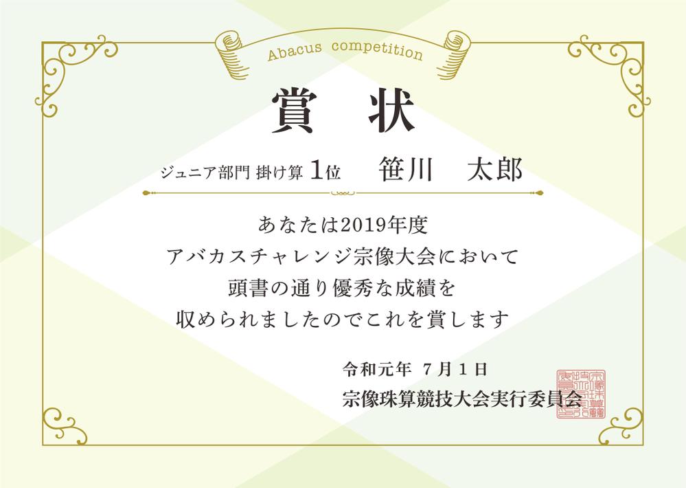 珠算競技大会で使用する賞状のテンプレートデザイン