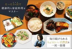 monchiro (monchiro)さんの家庭料理教室サイトのメインバナーへの提案