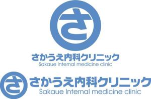 さんの「さかうえ内科クリニック」のロゴ作成への提案