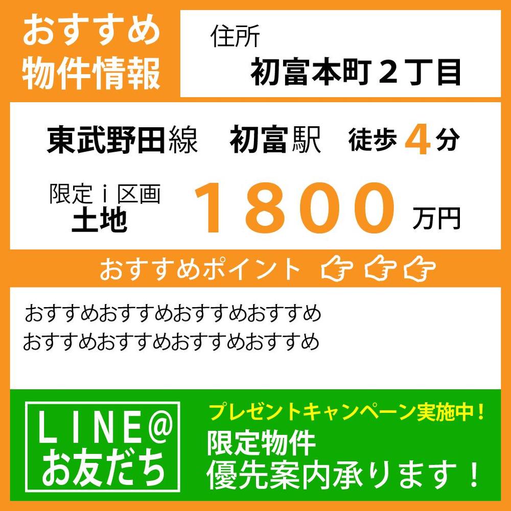 ＬＩＮＥ不動産.png