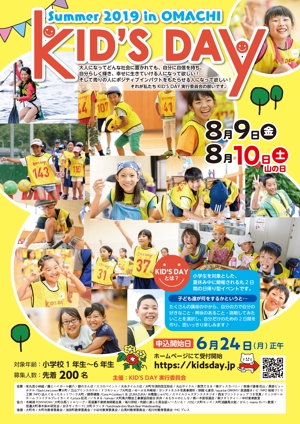 Fujie Masako (fujiema61)さんの【プロ写真•昨年データ有】小学生向けサマーキャンプのA4チラシデザインへの提案