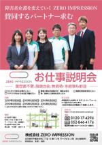 駿 (syuninu)さんの★☆介護の会社☆★「お仕事説明会」のチラシへの提案