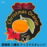 bitrobots (bitrobots)さんの「Xmas Orange」の文字が入った「みかん」の　イラストへの提案