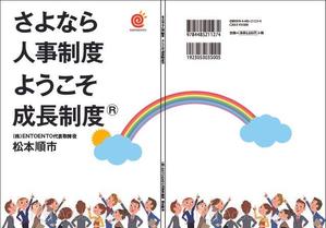 gou3 design (ysgou3)さんの書籍の表紙・裏表紙デザインへの提案