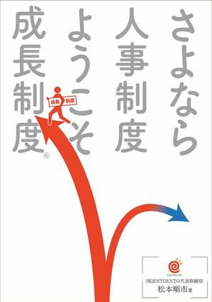 D+sign ／ 石田 (mono_mono)さんの書籍の表紙・裏表紙デザインへの提案