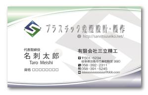 賀茂左岸 (yasuhiko_matsuura)さんの金型製作会社の名刺作成への提案
