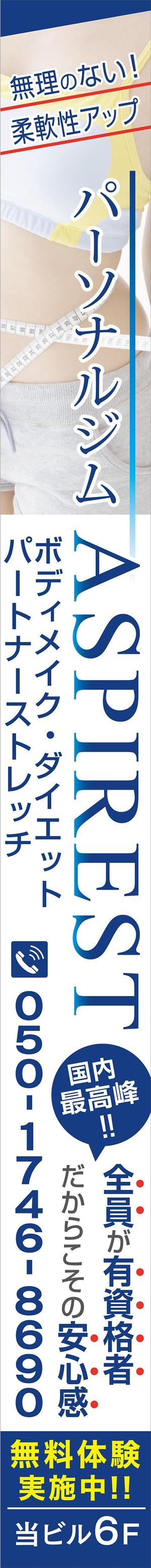 kou1113 (kou1113)さんのパーソナルジムの垂れ幕の作成 への提案