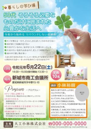 hiropon (hiro_x)さんの家を片付ける整理収納術セミナーの折込チラシへの提案