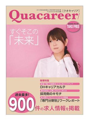 サカイ (slowhand)さんの歯科衛生士学生向け求人雑誌の表紙デザインへの提案