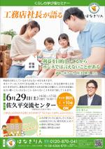 T's CREATE (takashi810)さんの家づくりセミナーの参加者募集チラシへの提案