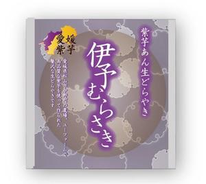 i-design (ismdesign)さんの【新商品】紫いもあんの生どら焼きのパッケージデザインコンペへの提案