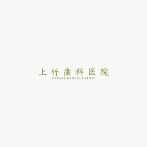 akitaken (akitaken)さんの「上竹歯科医院　UETAKE DENTAL CLINIC」のロゴ作成への提案