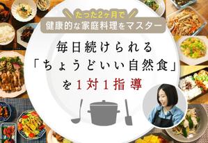 ユキ (yukimegidonohi)さんの家庭料理教室サイトのメインバナーへの提案