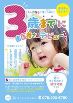 DONGRIN (DONGRIN_GRAPHICS)さんの３歳までに歯医者受診啓蒙ポスターデザインへの提案