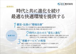 ichitomo (ichi_tomo)さんの「SEC株式会社」の経営理念ポスターデザインへの提案