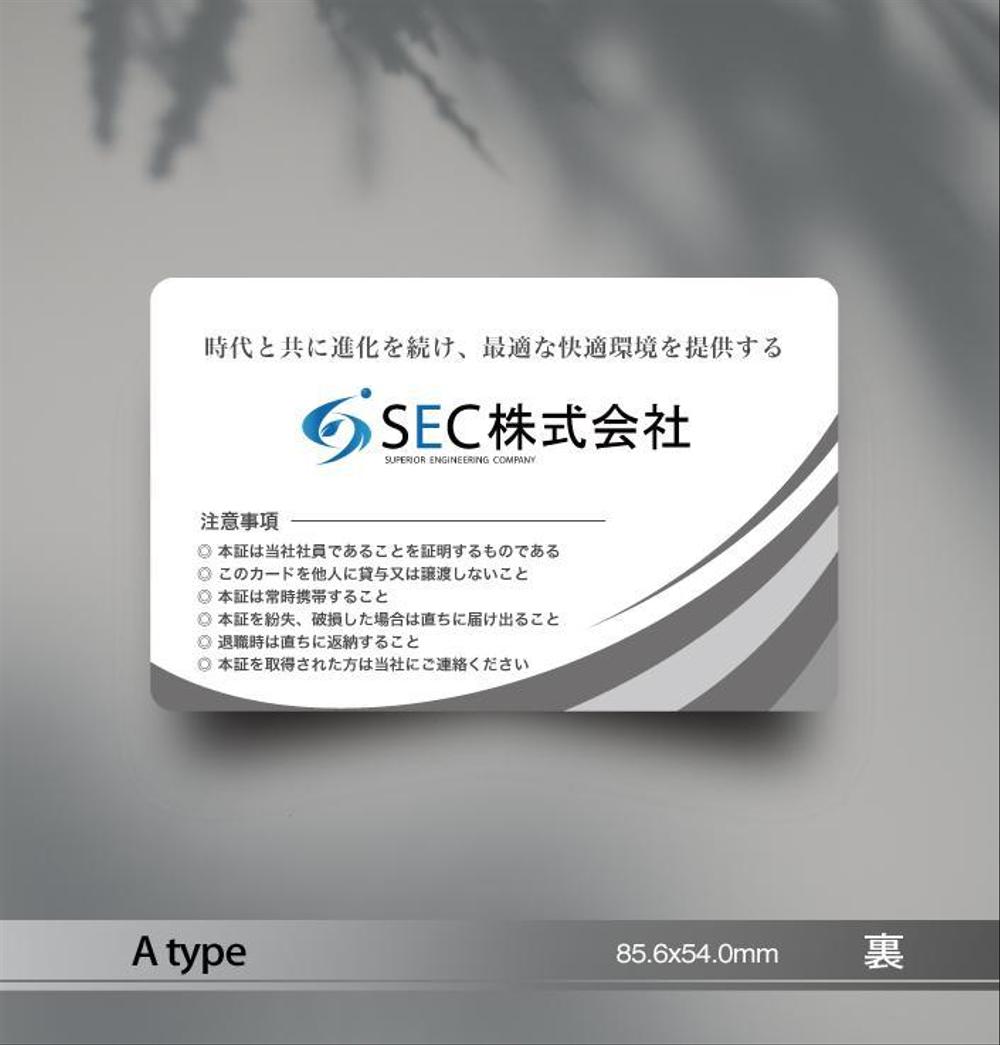 SEC株式会社の社員証の両面デザイン