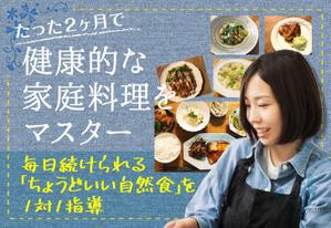 Cam_104 (Cam_104)さんの家庭料理教室サイトのメインバナーへの提案