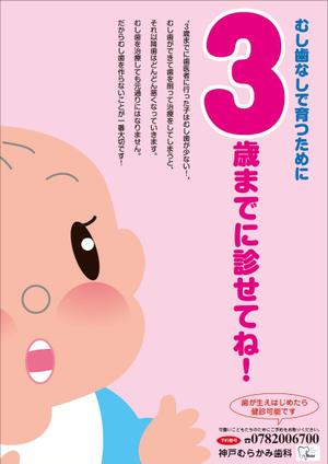 yamaad (yamaguchi_ad)さんの３歳までに歯医者受診啓蒙ポスターデザインへの提案