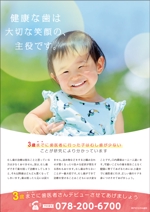 Mdesigncompany (hmmh3110)さんの３歳までに歯医者受診啓蒙ポスターデザインへの提案