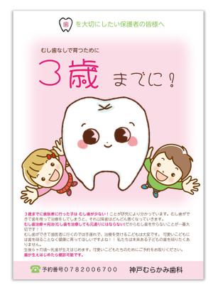 mizuno5218 (mizuno5218)さんの３歳までに歯医者受診啓蒙ポスターデザインへの提案