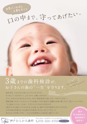 むすびデザイン (katsumidori)さんの３歳までに歯医者受診啓蒙ポスターデザインへの提案