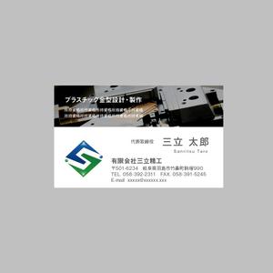 singstyro (singstyro)さんの金型製作会社の名刺作成への提案