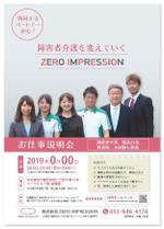 さんの★☆介護の会社☆★「お仕事説明会」のチラシへの提案