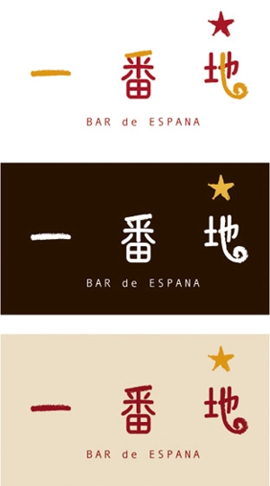 恵比寿大黒子 (Ebisu-Daikoku-Ko)さんの飲食店「スペインバル」のロゴへの提案