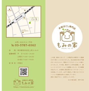 isomura_1121さんのリラクゼーションサロン「もみの家」の二つ折りパンフレットへの提案